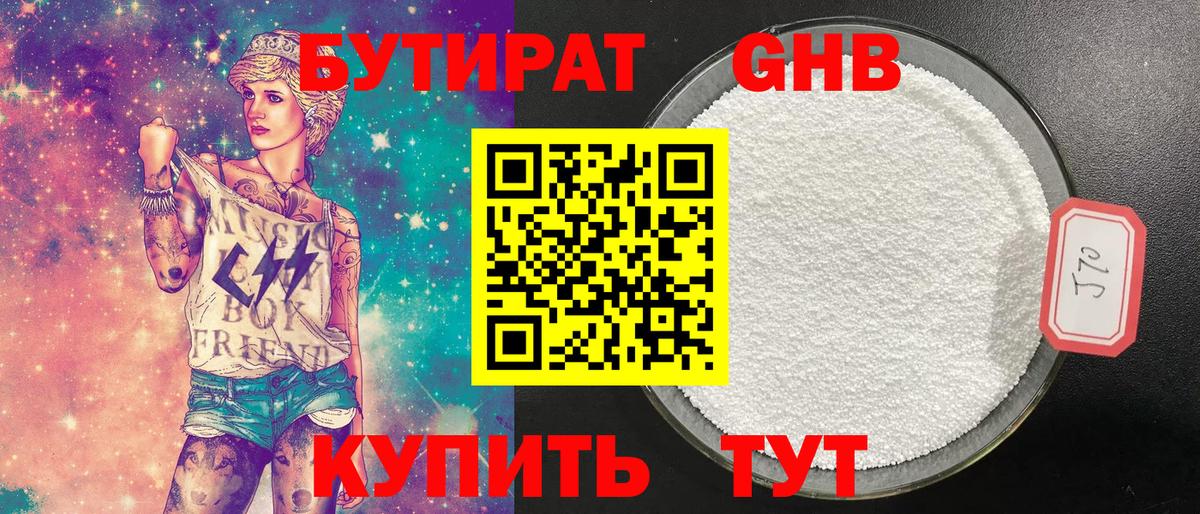 Бутират GHB  Вход с VPN  Гулькевичи 