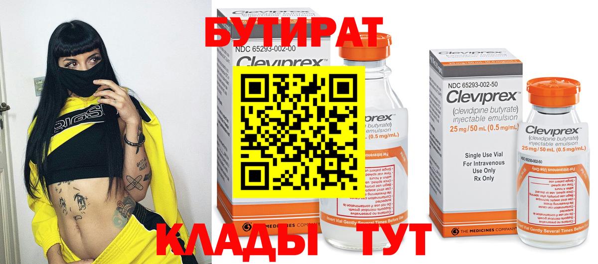Бутират оксибутират Гулькевичи