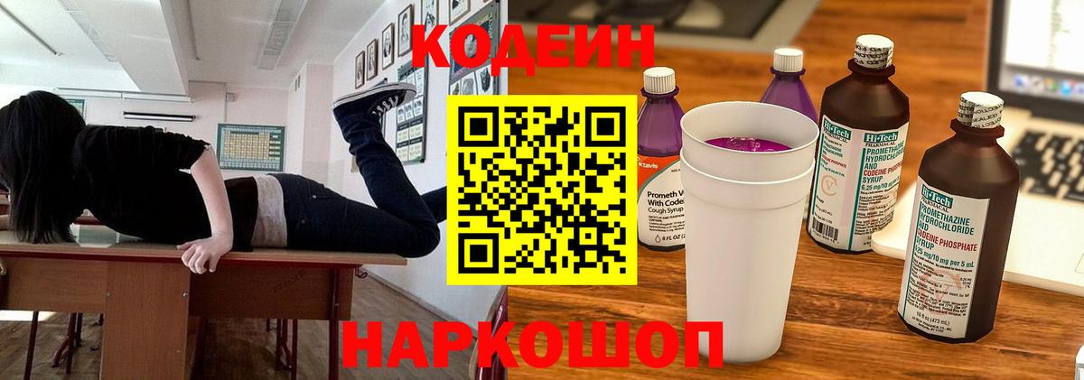 Гулькевичи  Кодеин Purple Drank  Codein Purple Drank  Вход с VPN 