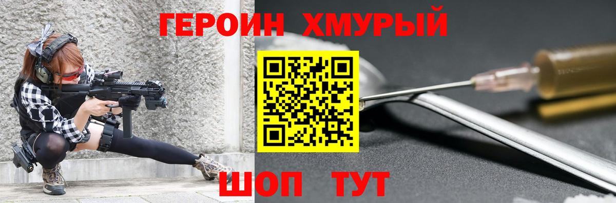 Героин хмурый Гулькевичи
