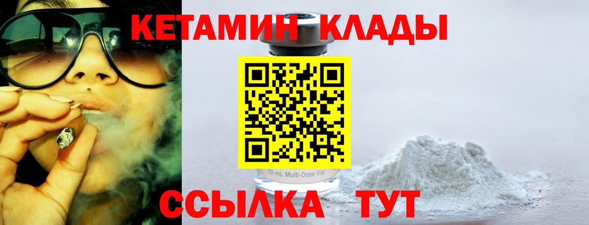 КЕТАМИН VHQ  Вход с VPN  Гулькевичи 