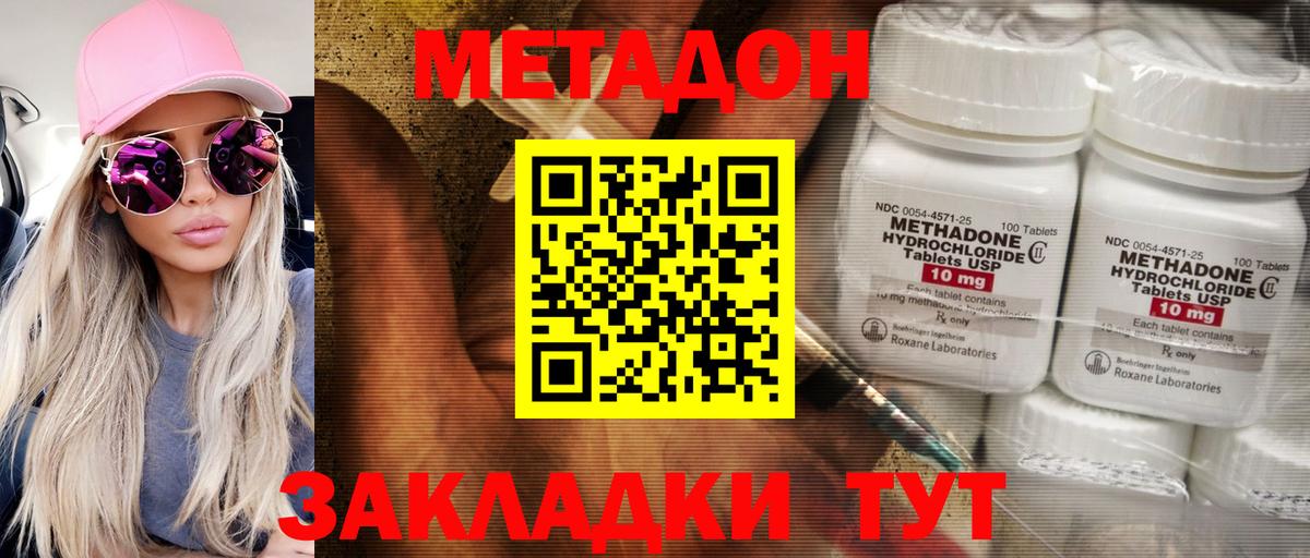 МЕТАДОН кристалл  МЕТАДОН VHQ  Вход с VPN  Гулькевичи 
