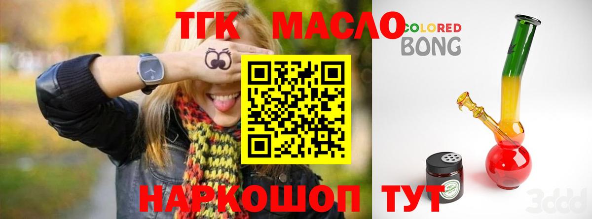 ТГК THC oil Гулькевичи